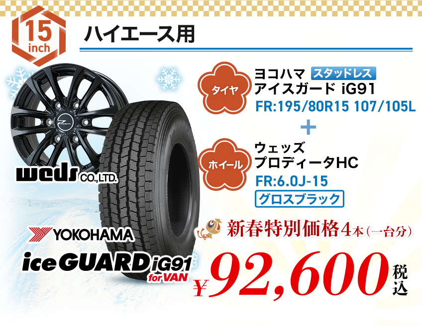 スタッドレス商材4