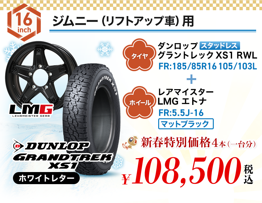 スタッドレス商材6