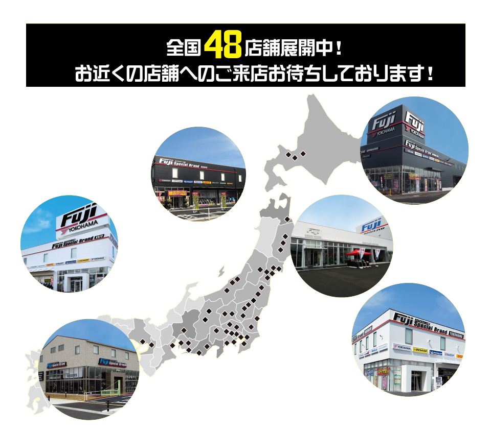 全国48店舗展開中!お近くの店舗へのご来店お待ちしております!