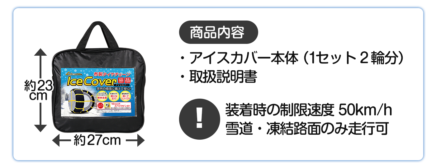 レアマイスター アイスカバー