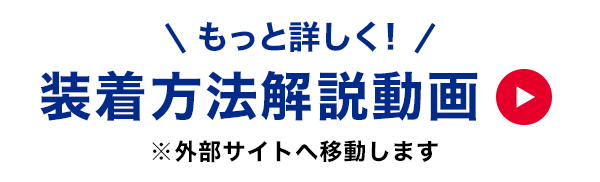 レアマイスター アイスカバー 装着方法はこちら