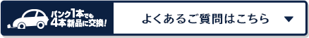 よくあるははこちら