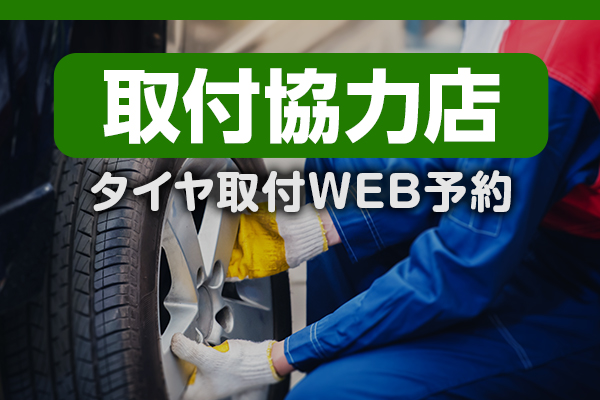 取付協力店イメージ