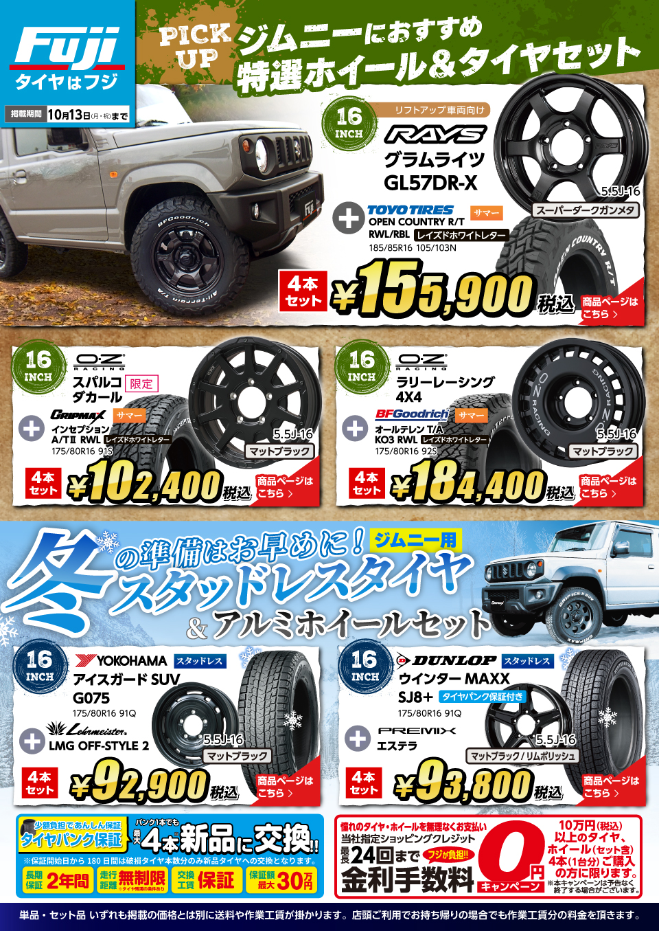WEBチラシ