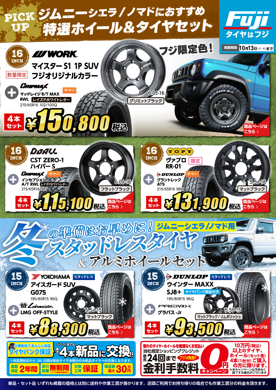 WEBチラシ