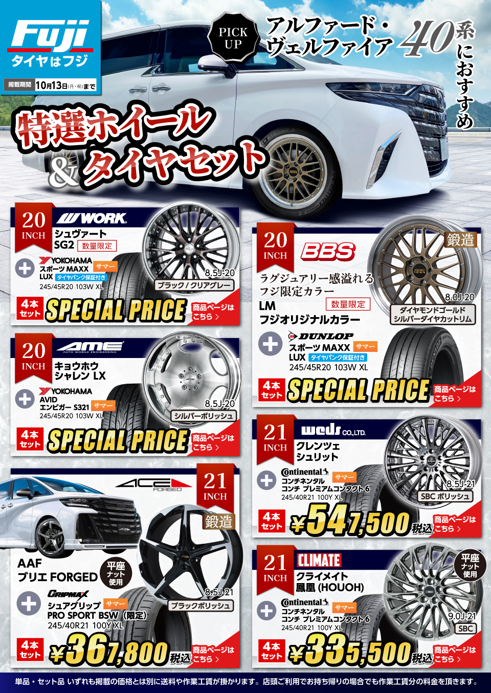 WEBチラシ