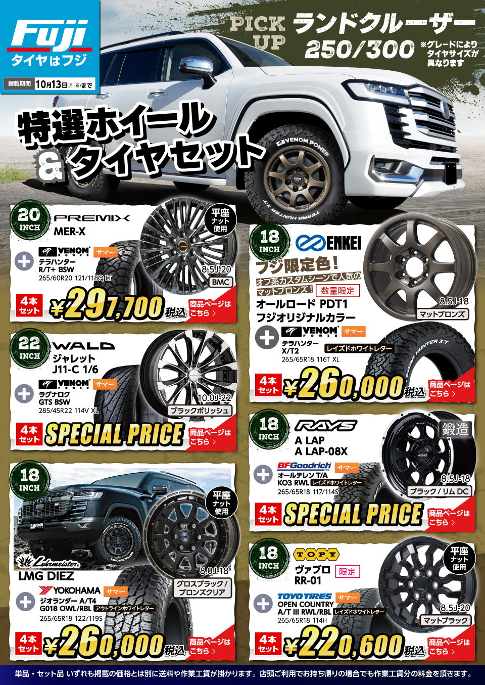 WEBチラシ