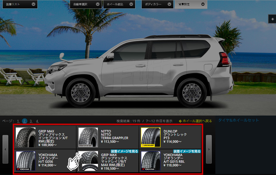 タイヤフィッティング