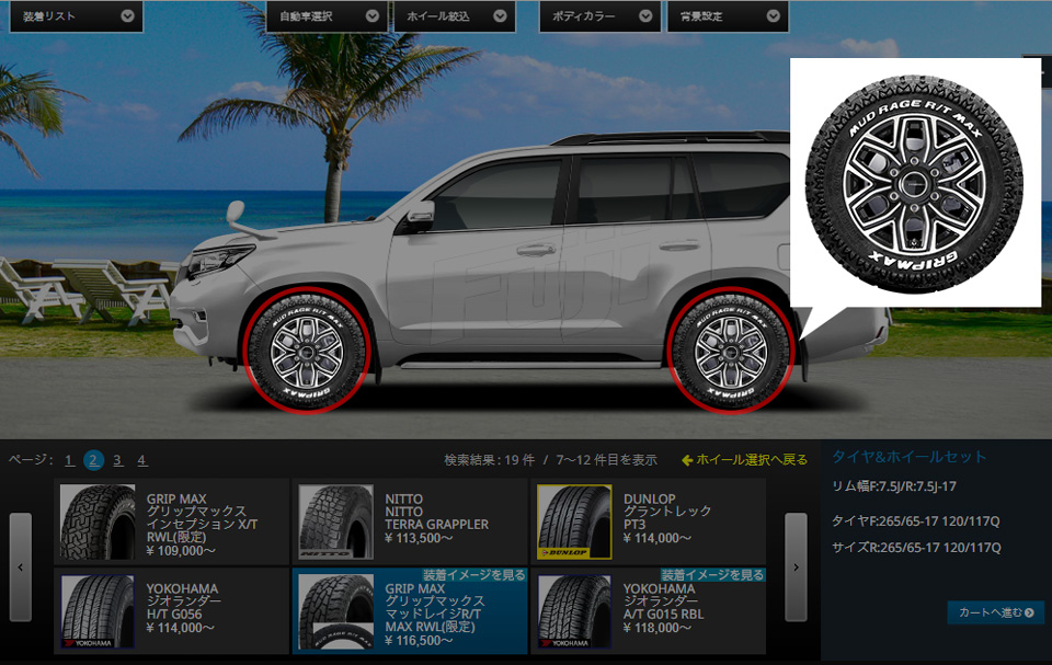 タイヤフィッティング