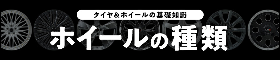 タイヤの種類