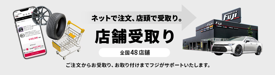店舗受取