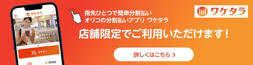 ワケタラ