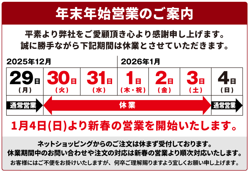 営業日のご案内