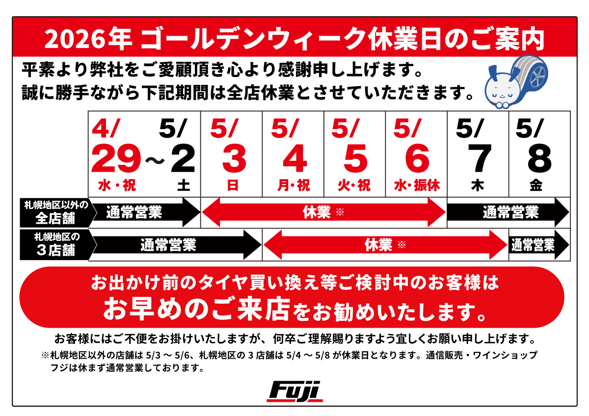 休業日のご案内