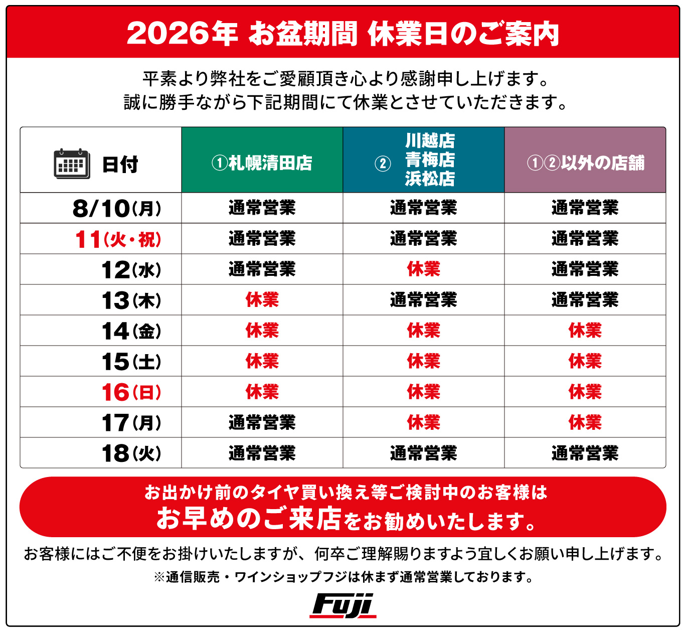 休業日のご案内
