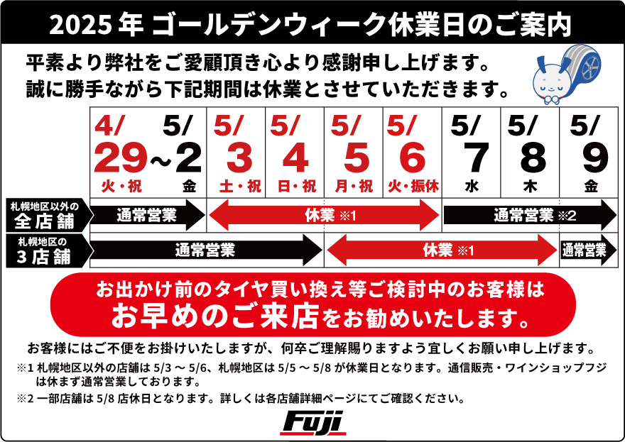 休業日のご案内