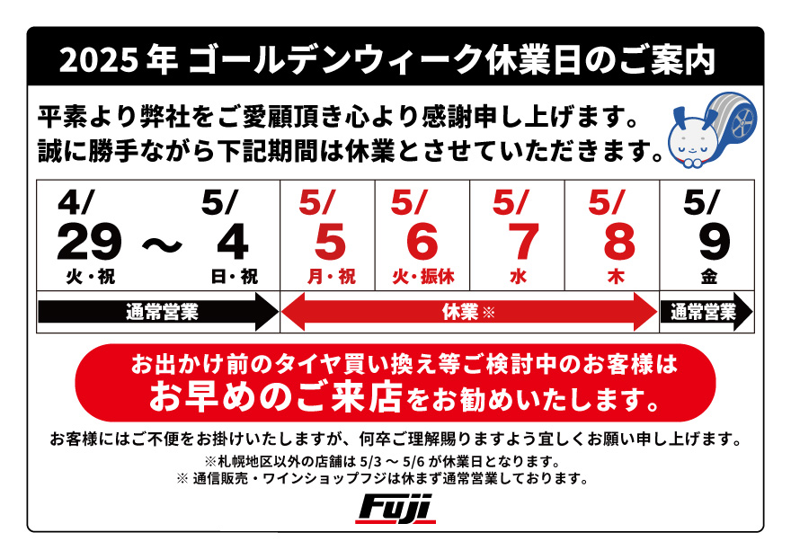 営業日のご案内