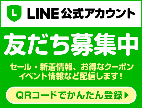 LINE公式アカウント 友だち募集中