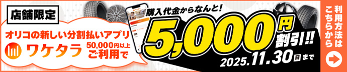 分割払いアプリ ワケタラ キャンペーン