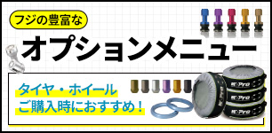 オプションメニュー