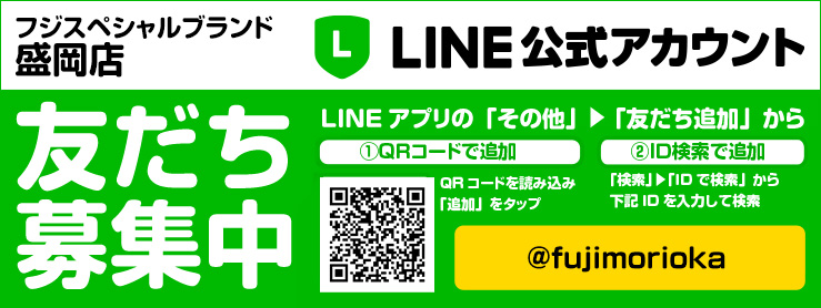 LINE@はじめました!