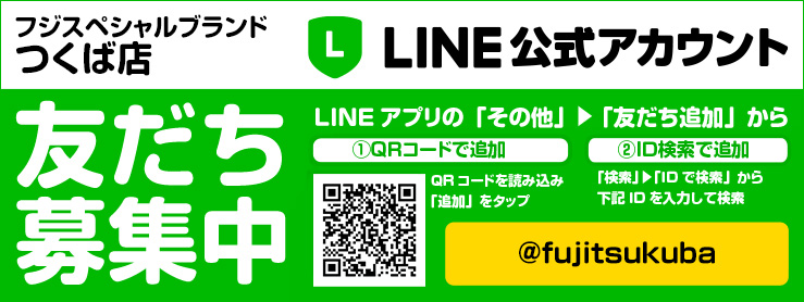 LINE＠はじめました！