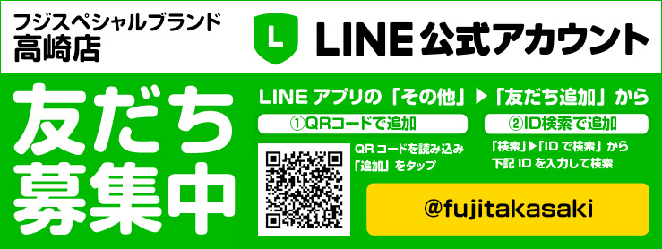 LINE@はじめました!