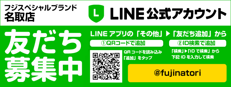 LINE@はじめました!