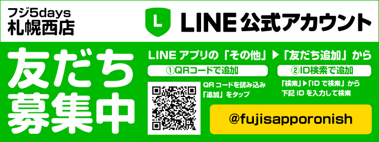 LINE@はじめました!
