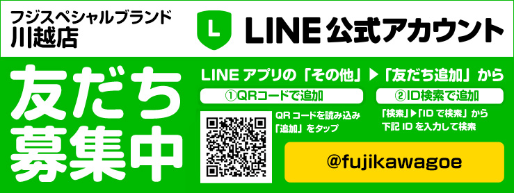 LINE＠はじめました！