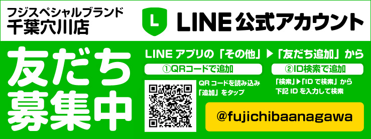 LINE@はじめました!