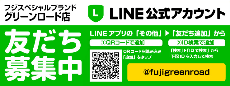 LINE@はじめました!