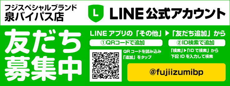 LINE@はじめました!