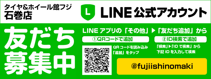 LINE@はじめました!
