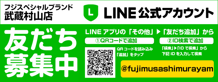 LINE@はじめました!