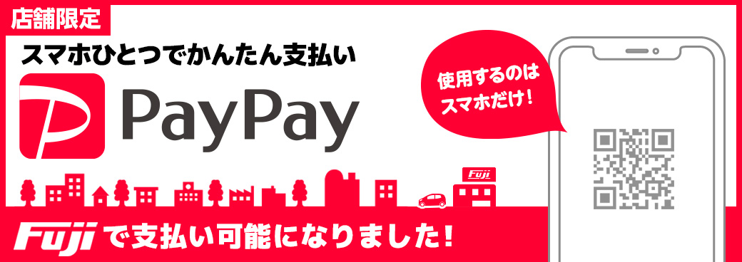 Pay Pay 取扱開始しました!