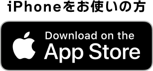 App Storeからダウンロード