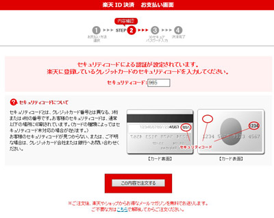 楽天ペイについて フジ コーポレーション通販サイト タイヤ ホイール カー用品の専門店