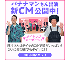 新CM公開中