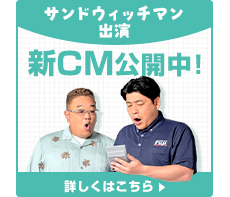 �T���h�E�b�`�}������o���VCM���J��