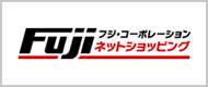 Fuji フジ・コーポレーション ネットショッピング
