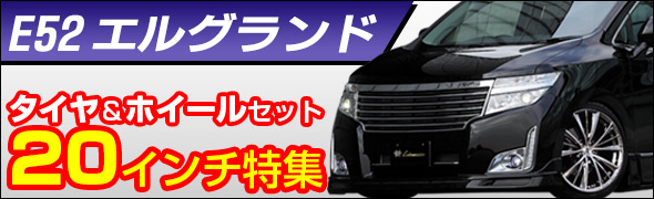 E52�G���O�����h ��������20�C���` �^�C�����z�C�[���Z�b�g