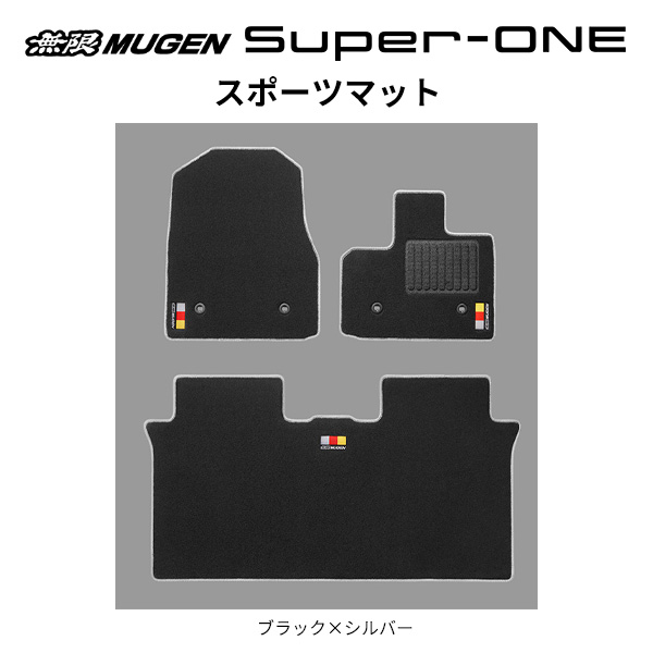 無限 スポーツマット 品番：08P15-XPE -K0S0-SV 適合車輌：Super-ONE 2026年5月-JG6-100 MUGEN