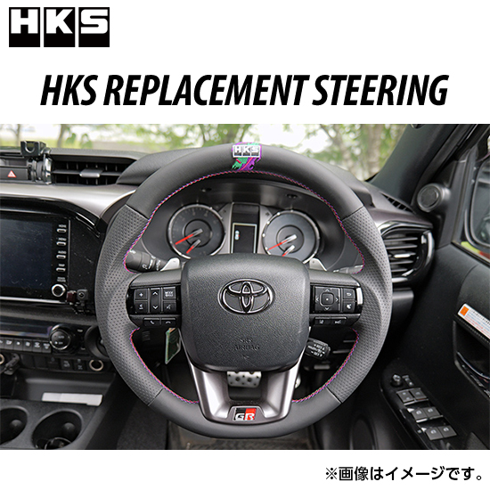 HKS REPLACEMENT STEERING  品番：51999-AT006　適合：トヨタ ハイラックス GUN125 2017/9- グリップ：Dシェイプ スムースレザー、パンチングレザー(ガングリップ部) ブラック フィンガーグリップ：〇 HKS