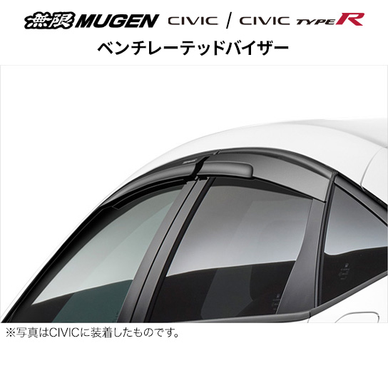 無限 ベンチレーテッドバイザー※個人宅配送不可 品番:72400-XNR -K1S0 適合車輌:CIVIC TypeR（FL5） MUGEN