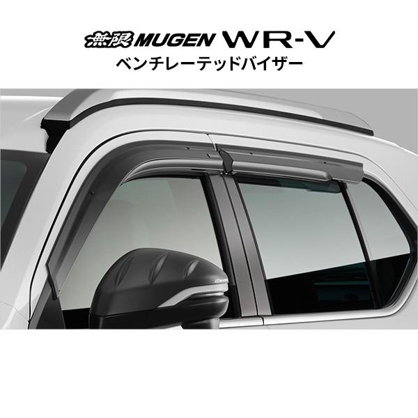 無限 ベンチレーテッドバイザー※個人宅配送不可 品番:72400-XNW-K0S0 適合車輌:WR-V 2024年3月- DG5-100～ MUGEN