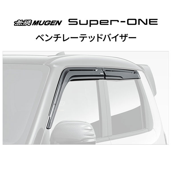 無限 ベンチレーテッドバイザー 品番:72400-XMG -K2S0 適合車輌：Super-ONE 2026年5月- JG6-100 MUGEN