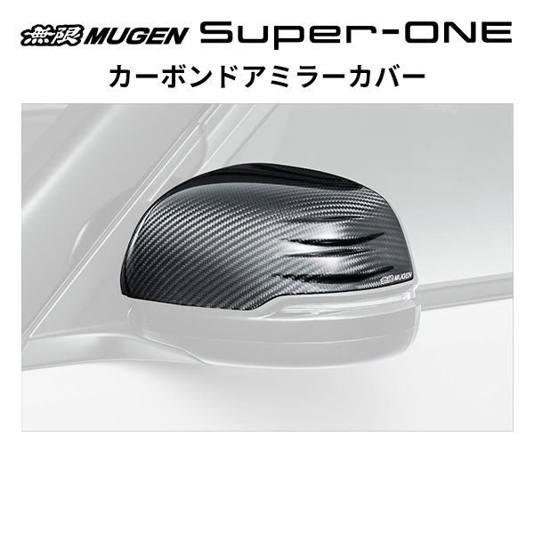 無限 カーボンドアミラーカバー 品番：76205-XPC -K0S0 適合車輌：Super-ONE 2026年5月-JG6-100 MUGEN