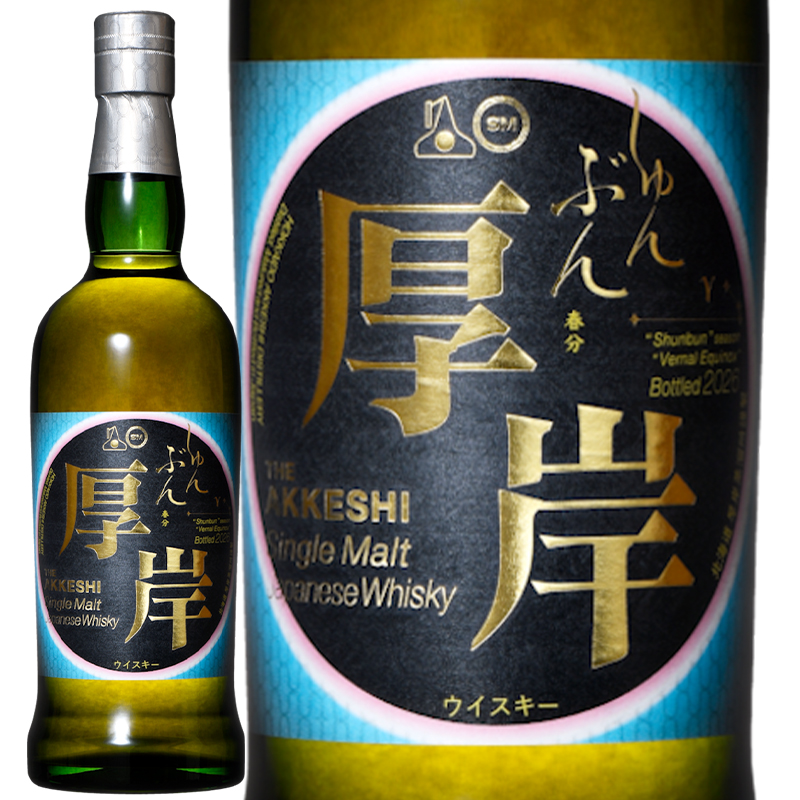 厚岸蒸溜所 厚岸シングルモルトジャパニーズウイスキー 春分