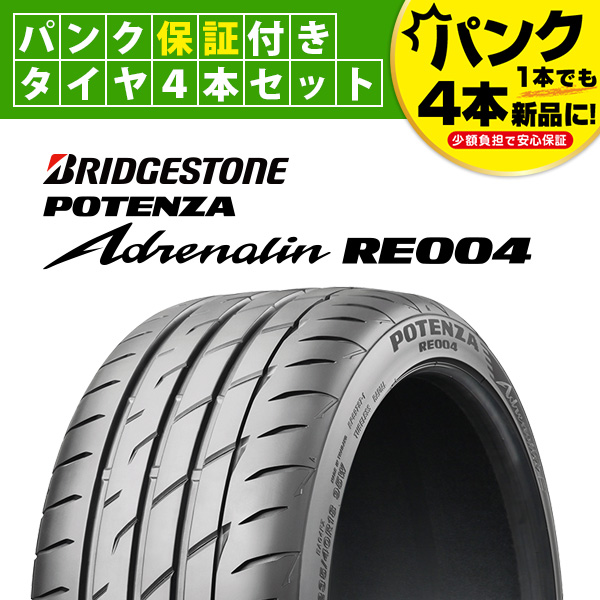 SALE／95%OFF】 送料無料 ブリジストン 夏 サマータイヤ BRIDGESTONE POTENZA Adrenalin RE004  アドレナリン 275 30R20 97W XL 2本